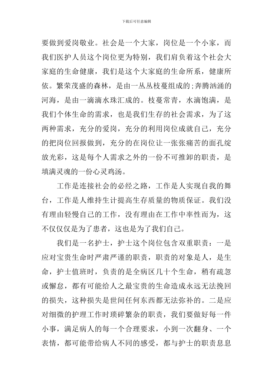 庆祝护士节演讲稿_第2页