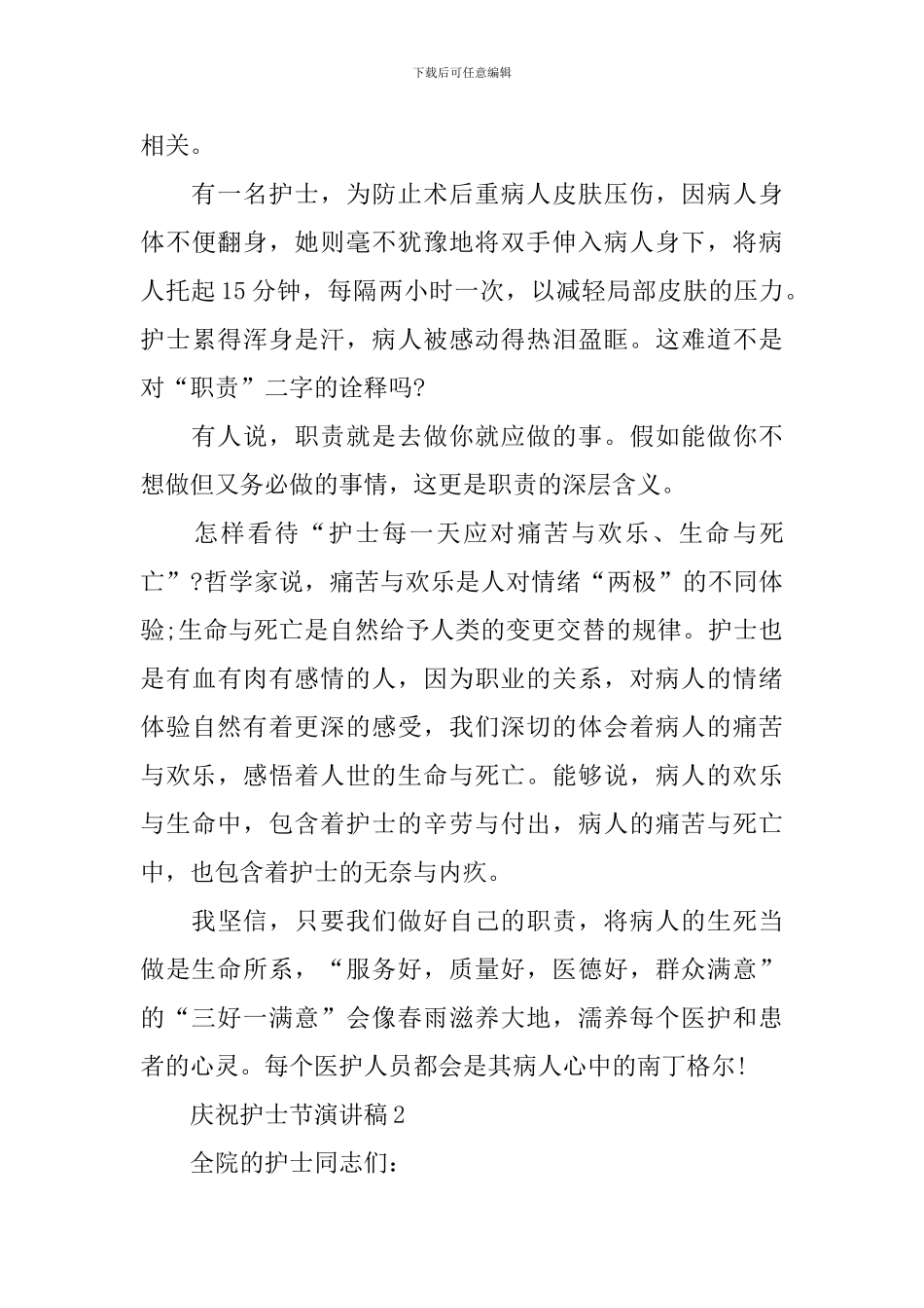 庆祝护士节演讲稿_第3页