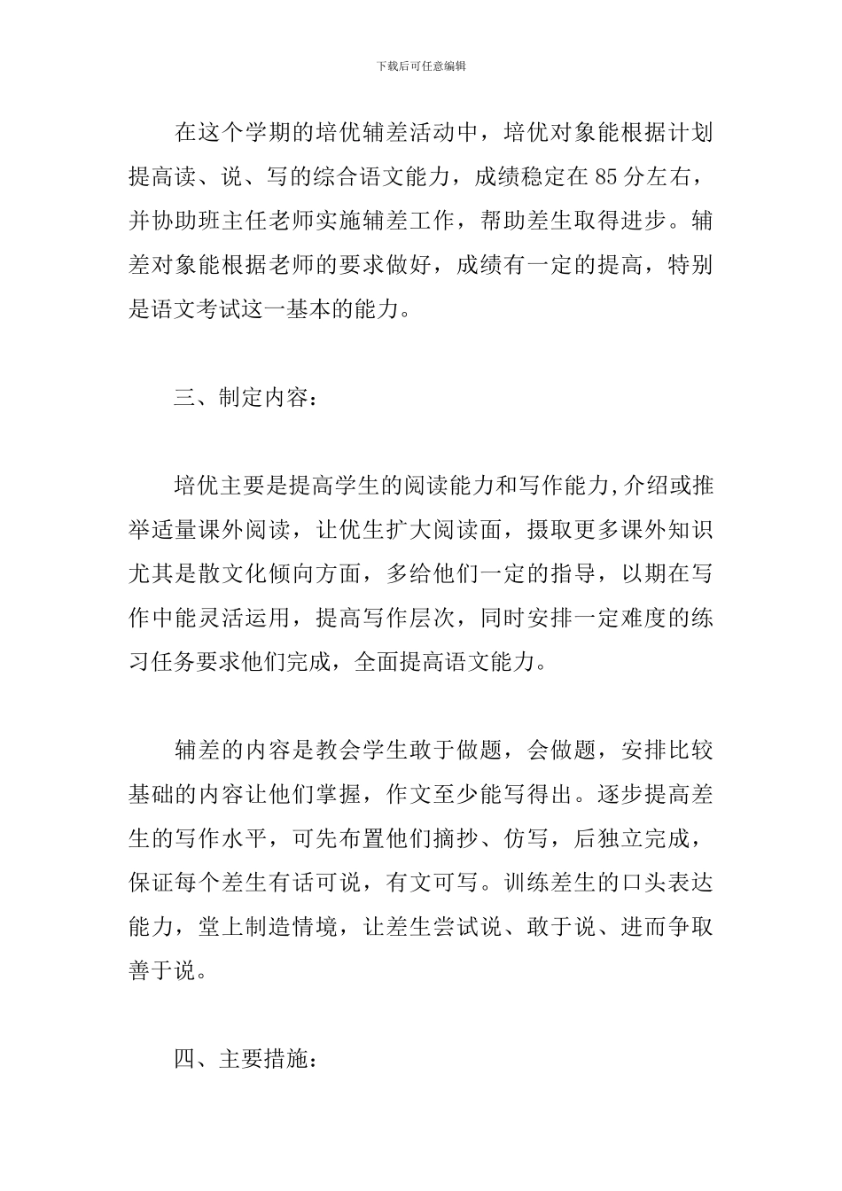 初中语文培优补差工作计划_第2页