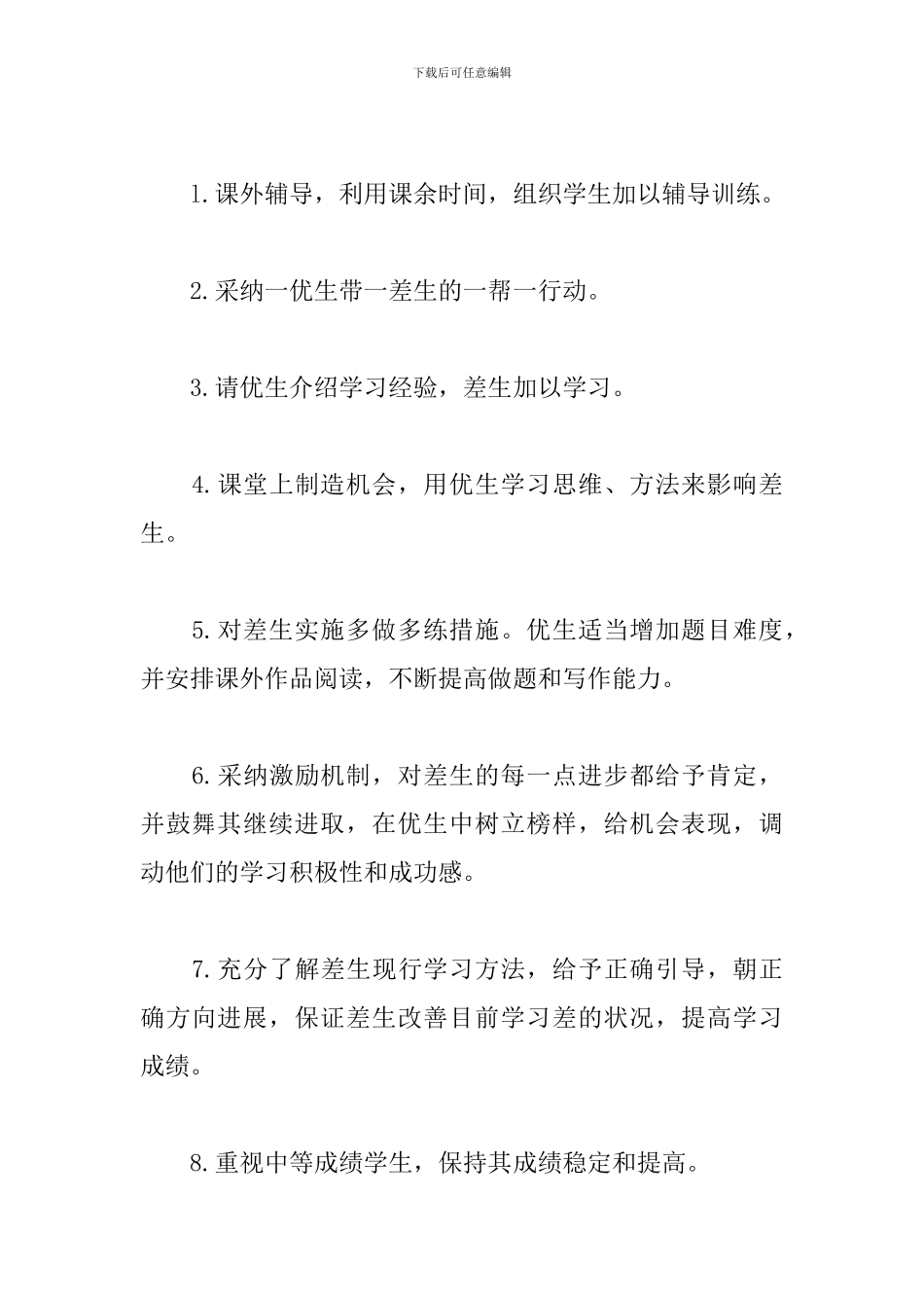 初中语文培优补差工作计划_第3页