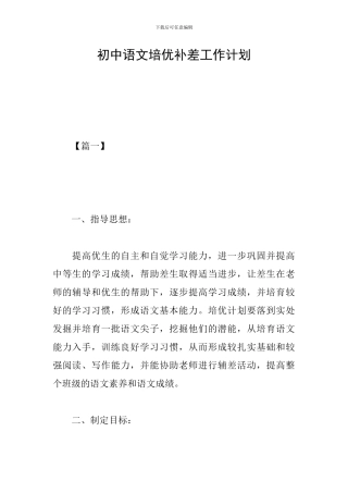 初中语文培优补差工作计划