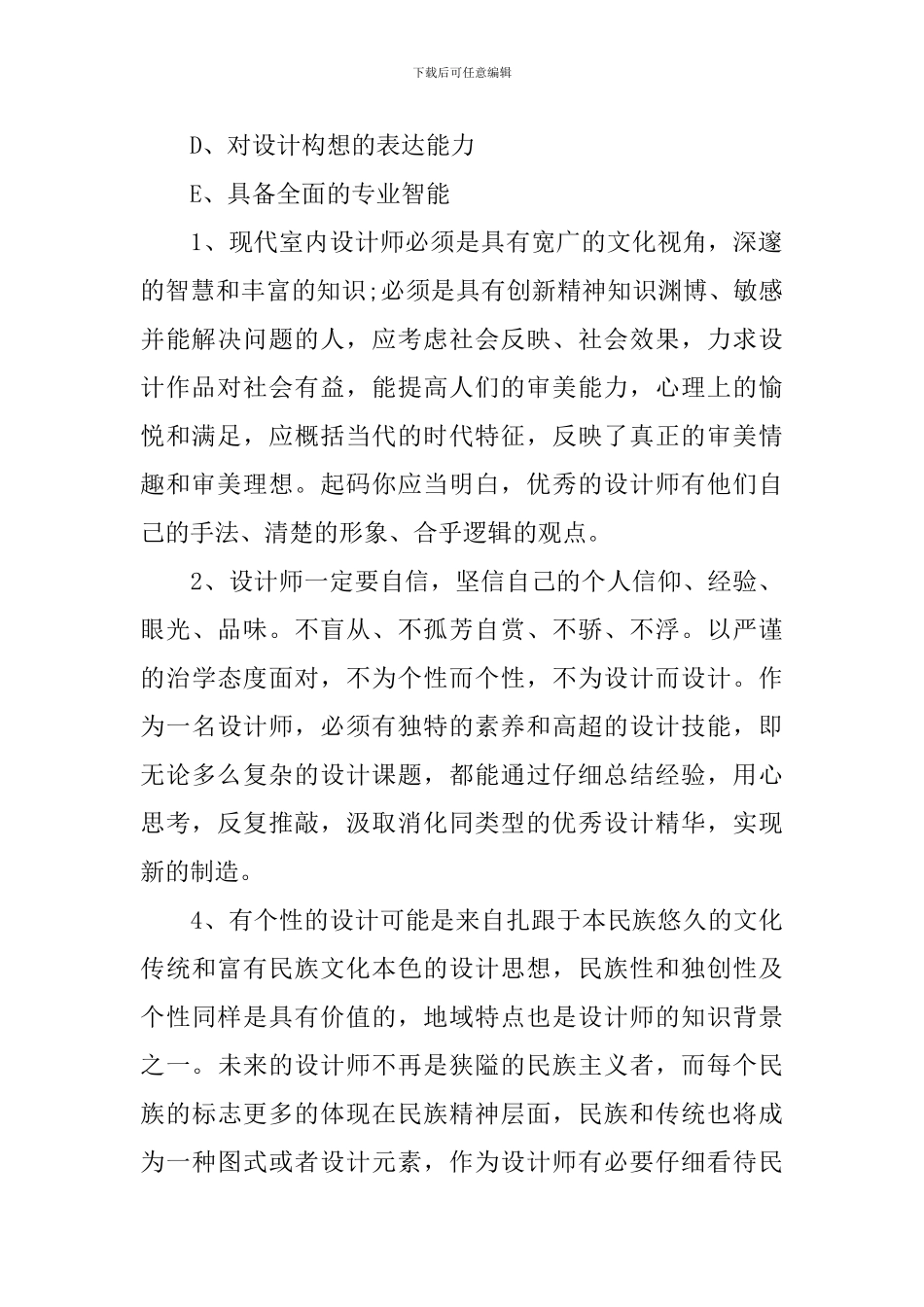 学生职业规划_第2页