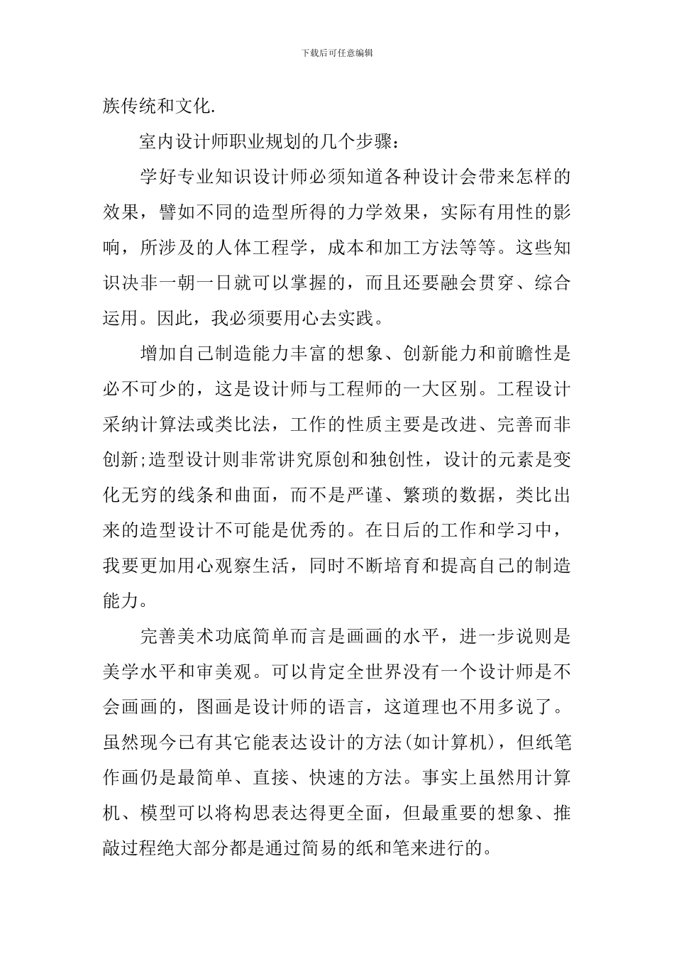 学生职业规划_第3页