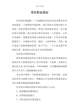 学生职业规划