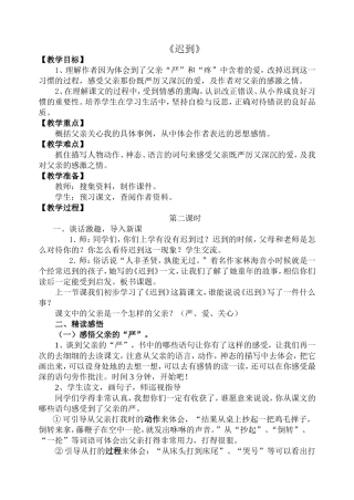 《迟到》教学设计(第二课时)