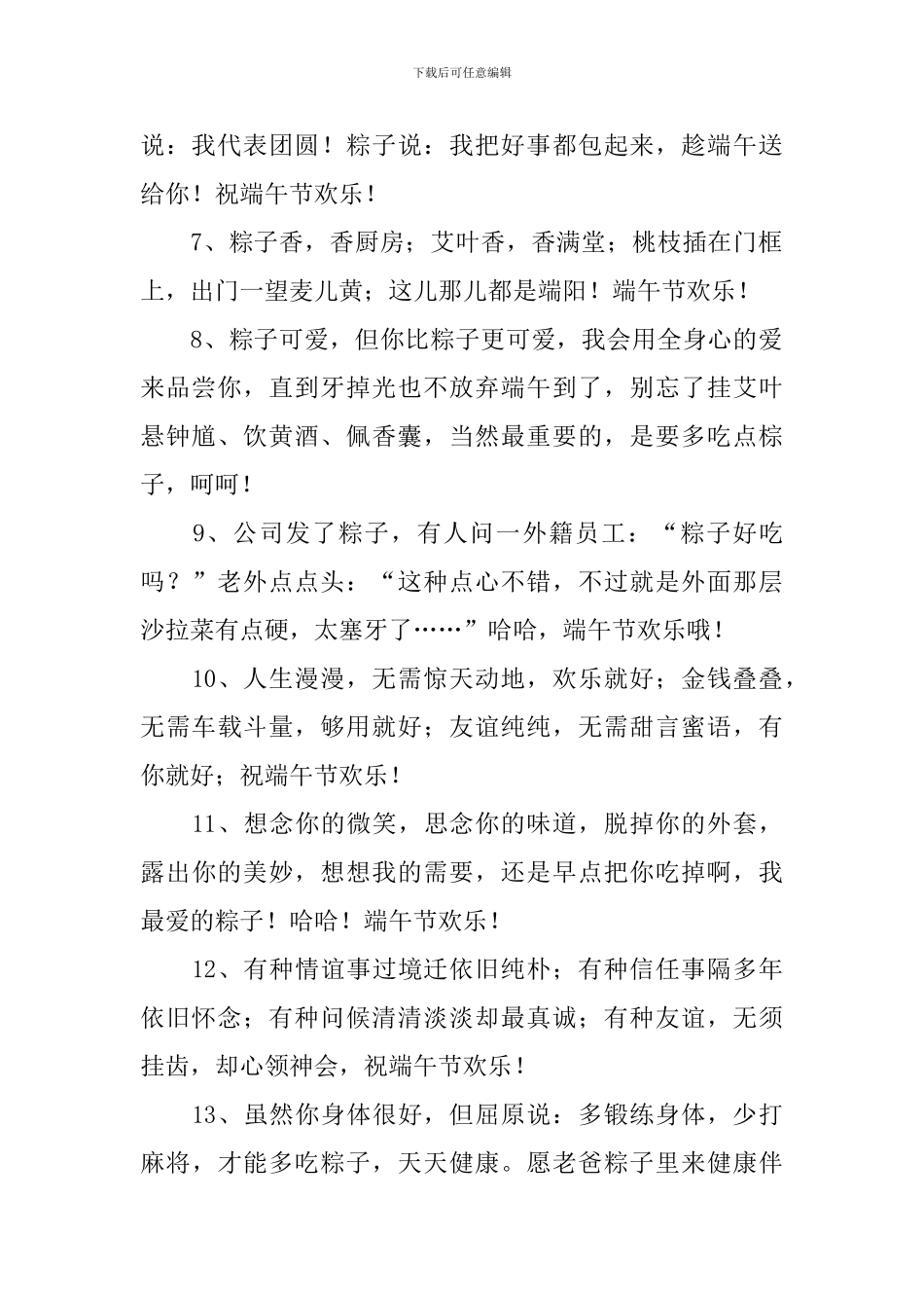 给父母的端午佳节问候短信_第2页