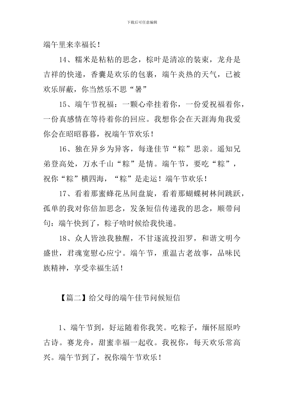 给父母的端午佳节问候短信_第3页