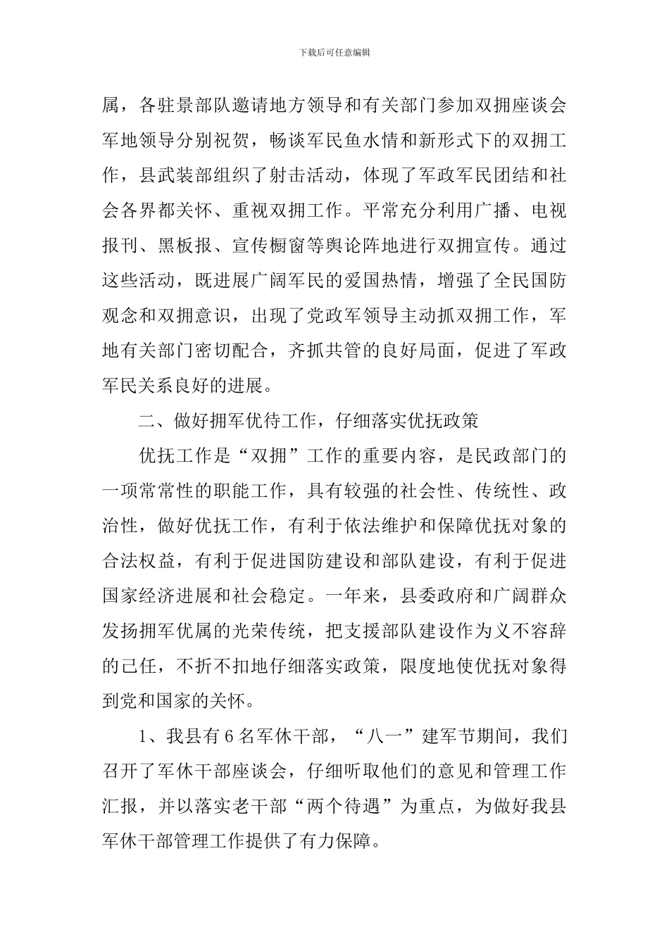 庆祝建军节活动总结范文_第2页