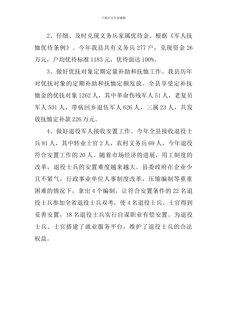 庆祝建军节活动总结范文_第3页