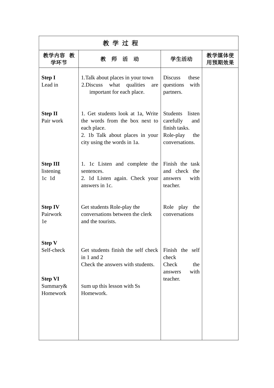 课堂教学设计_第3页