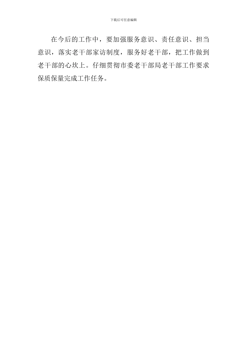 学习薛勇事迹心得体会_第3页