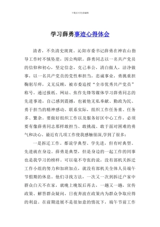 学习薛勇事迹心得体会