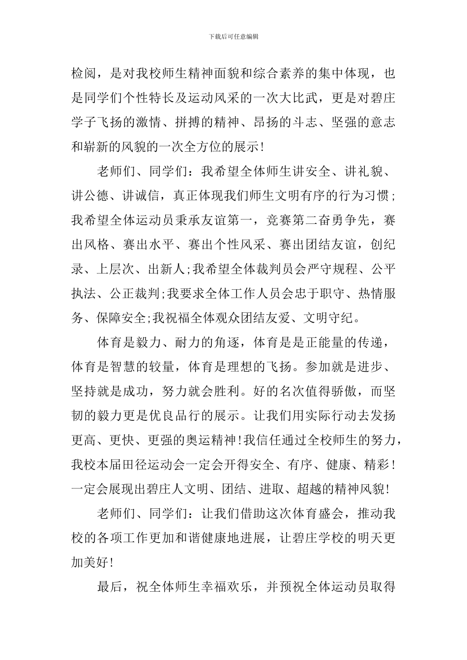 公司运动会发言稿_第2页