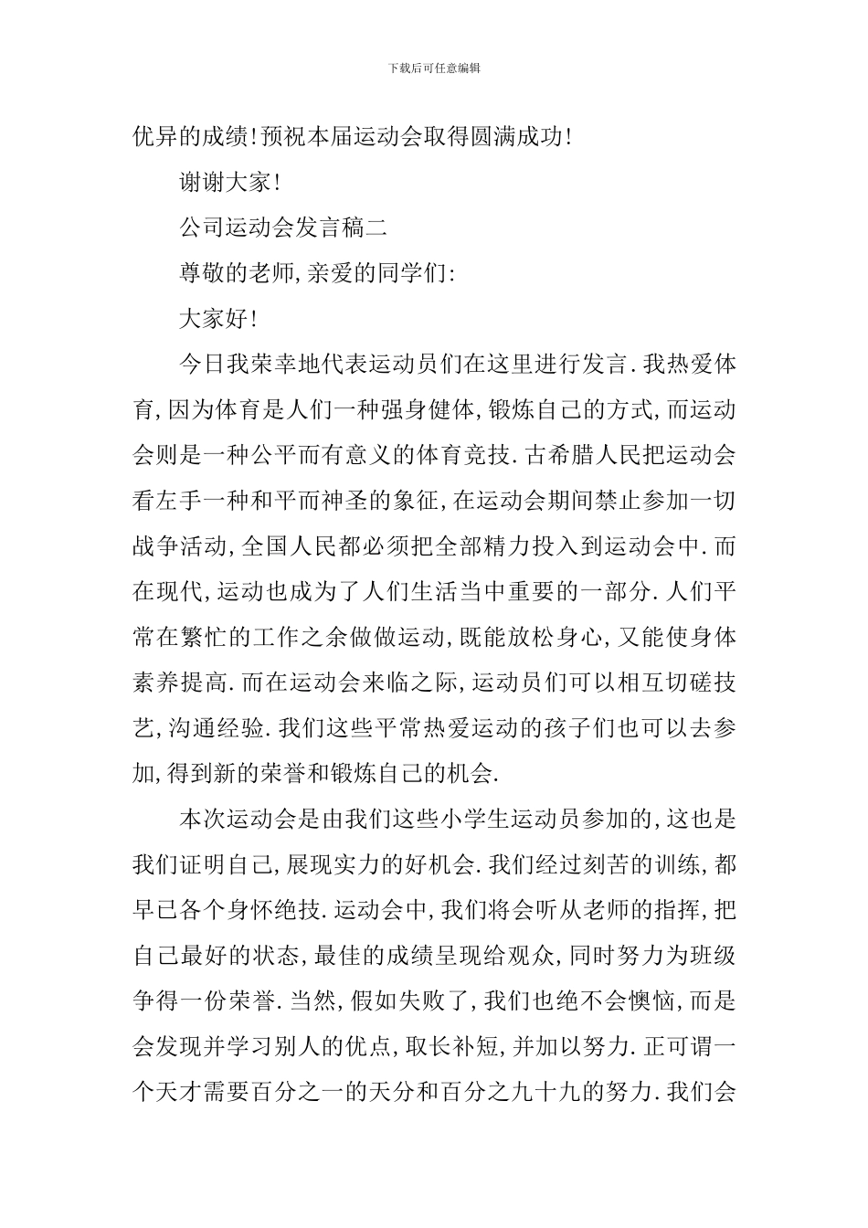 公司运动会发言稿_第3页