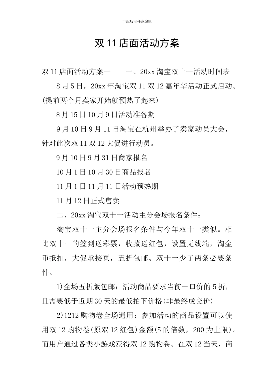 双11店面活动方案_第1页