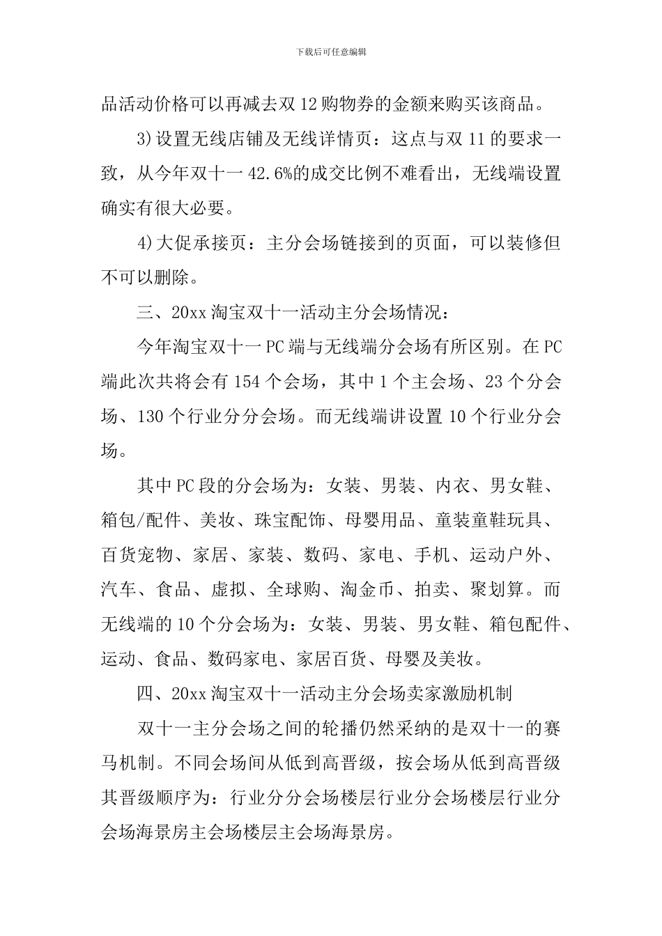 双11店面活动方案_第2页