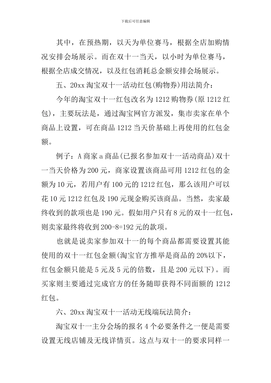 双11店面活动方案_第3页