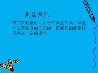 小学数学2011版本小学四年级测量误差