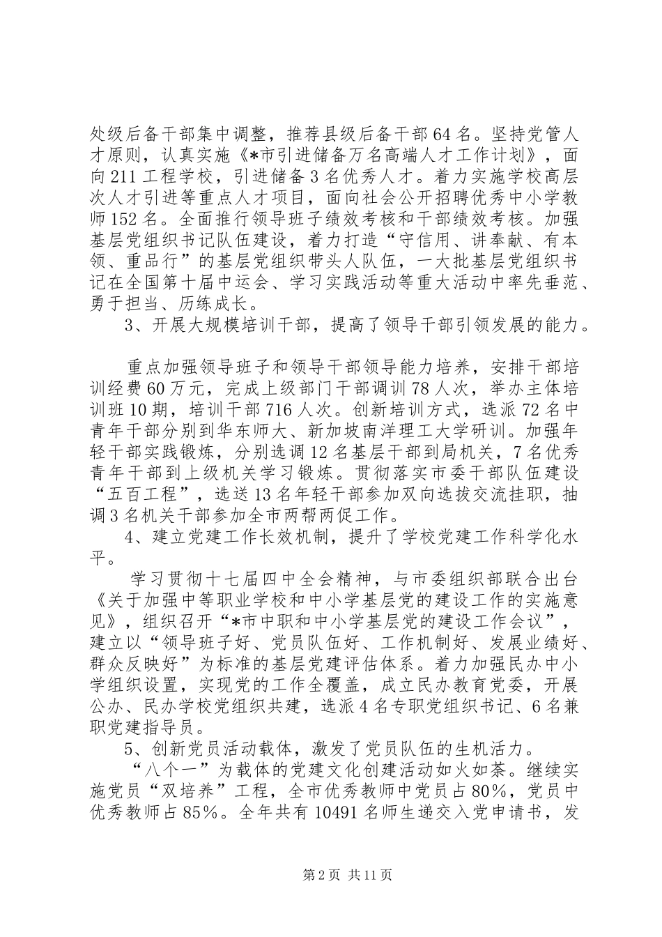 书记在教育工作会议上的讲话发言_第2页