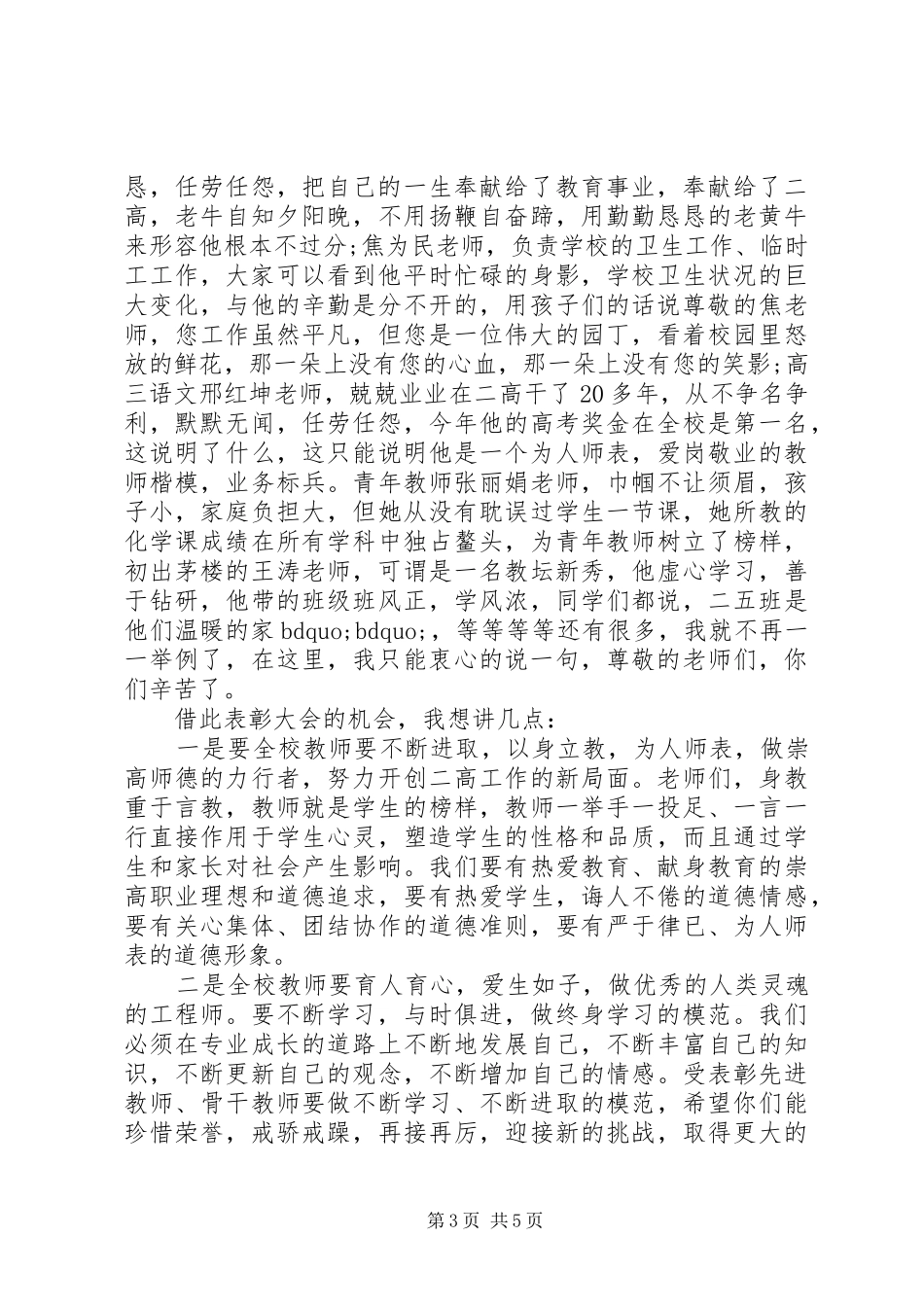 学校发奖大会校长讲话发言_第3页