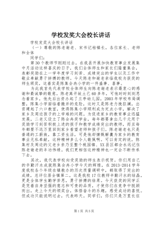 学校发奖大会校长讲话发言