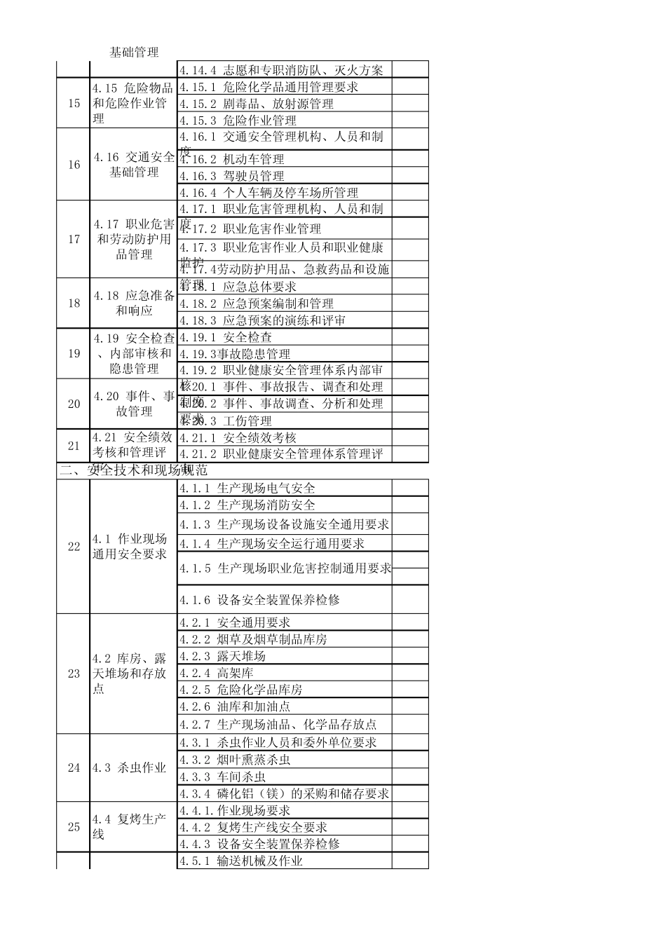 384条款 _第2页