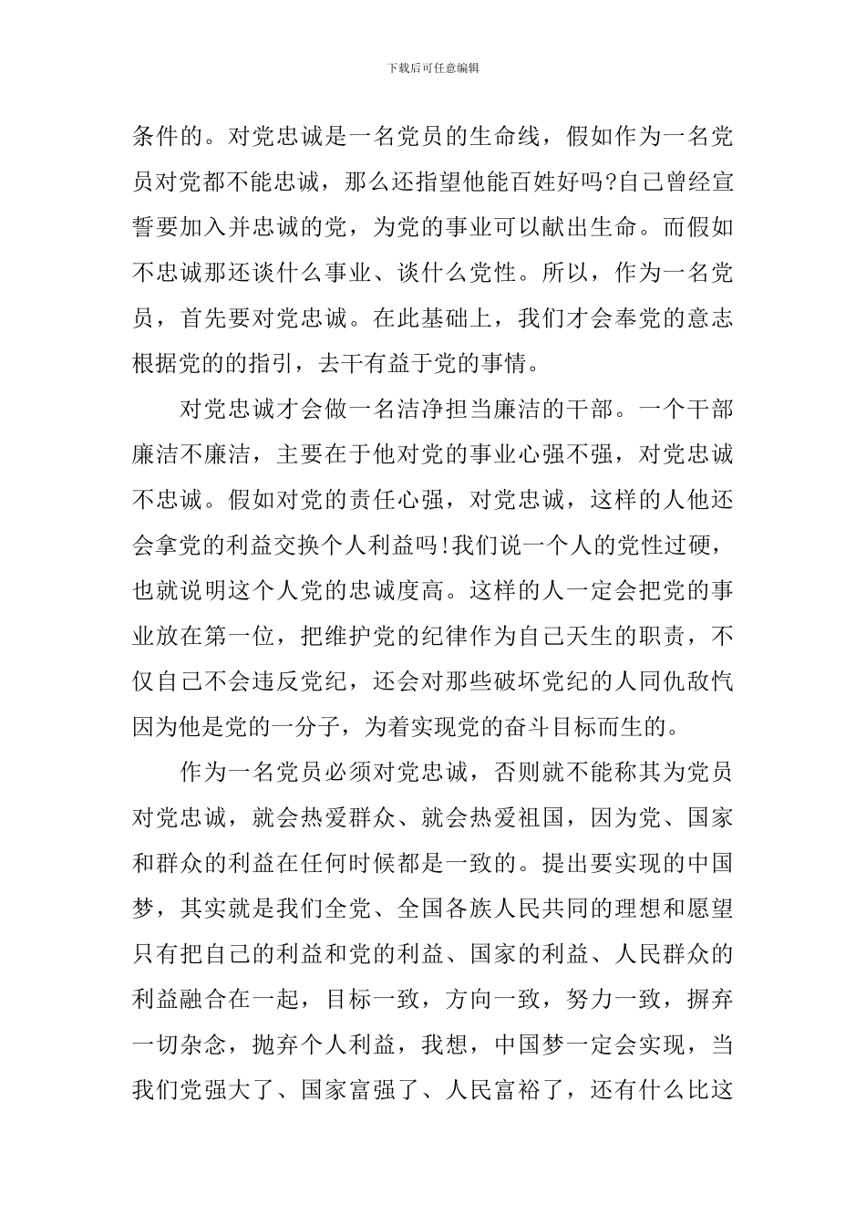 2024年七一建党99周年思想汇报范文_第3页