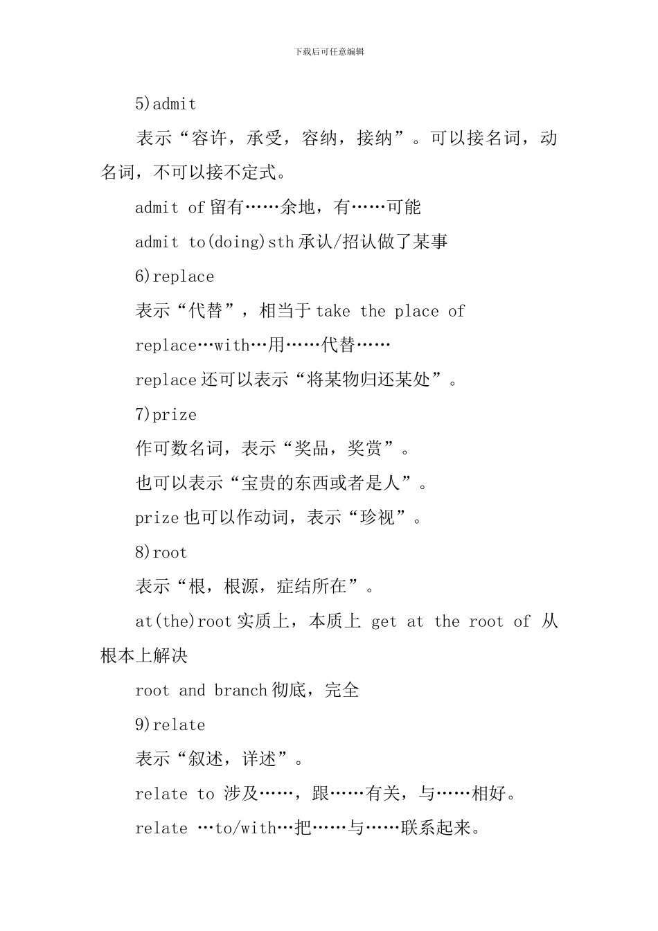 高三年级下册英语必修二知识点_第2页