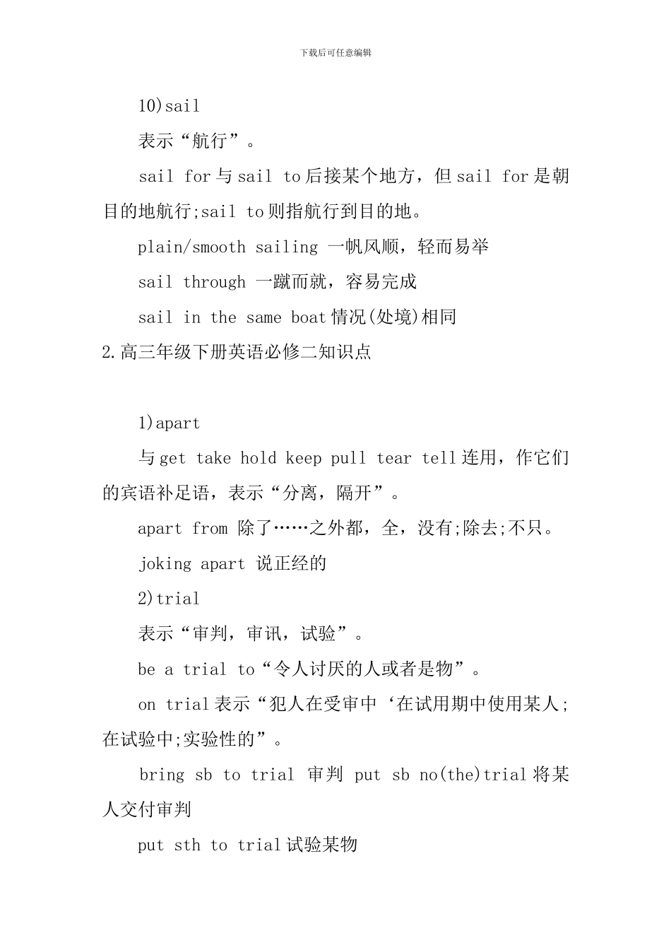 高三年级下册英语必修二知识点_第3页