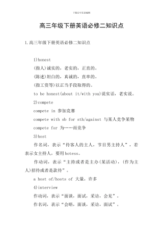 高三年级下册英语必修二知识点