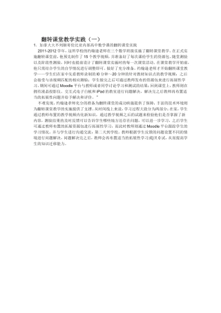 翻转课堂教学实践(一)