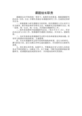 19课题组长职责