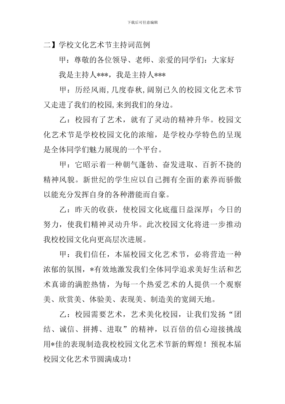 学校文化艺术节主持词范例_第2页