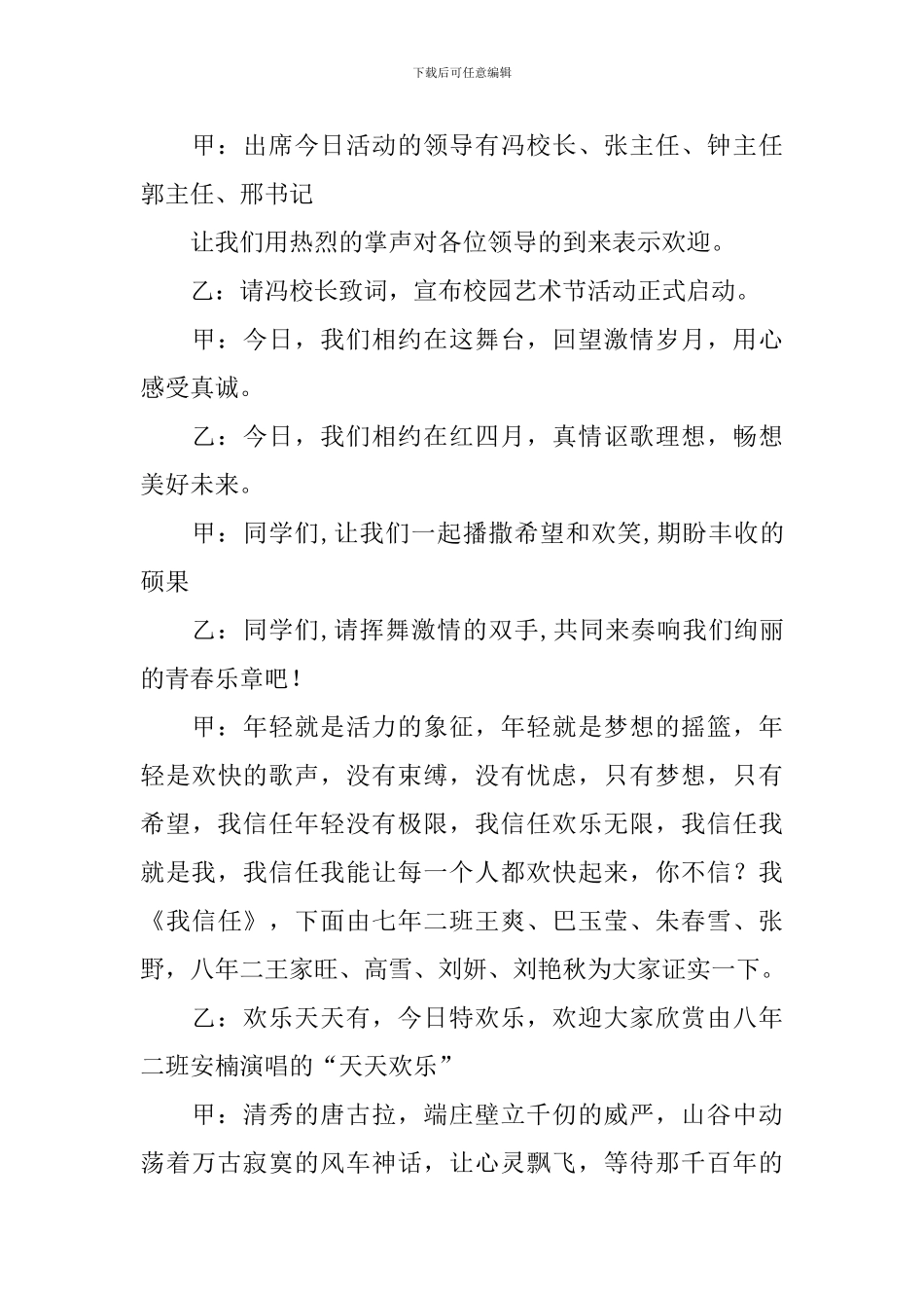 学校文化艺术节主持词范例_第3页