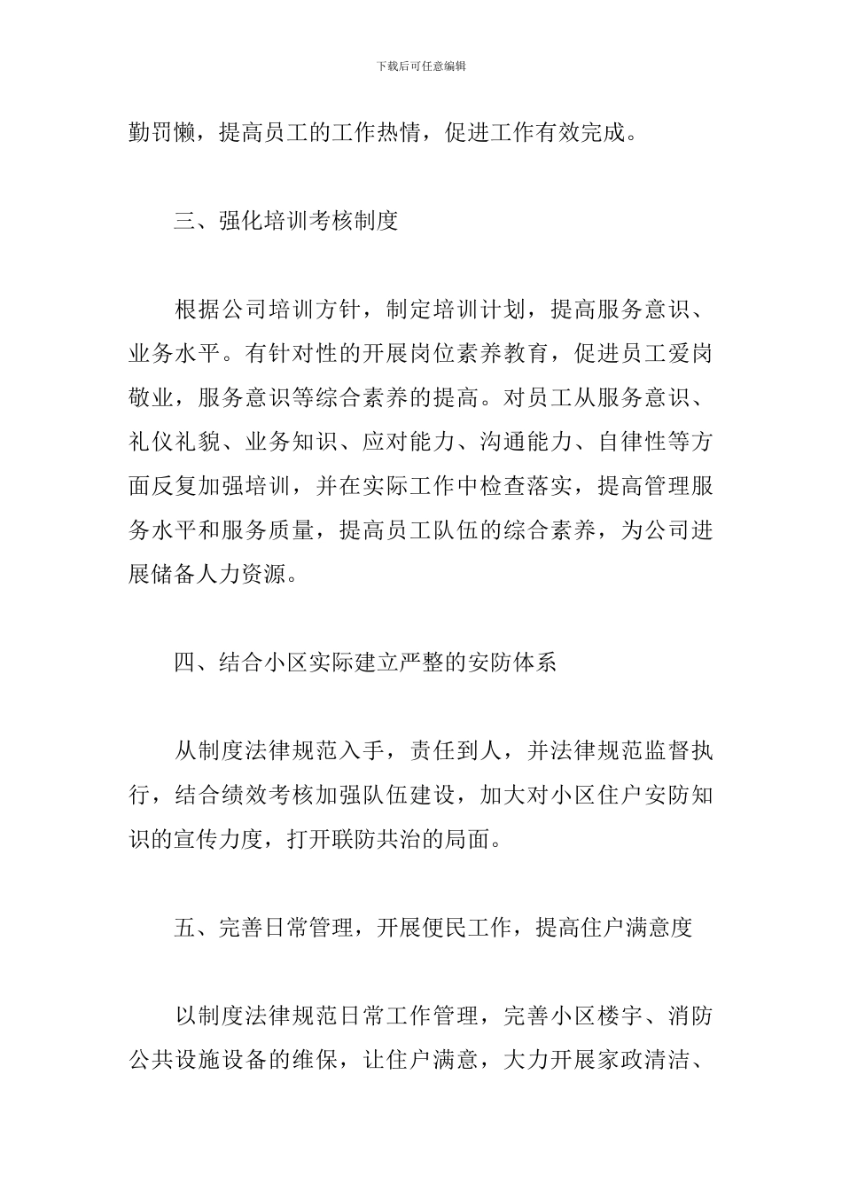 物业客服部年度2024工作计划5篇范文_第2页