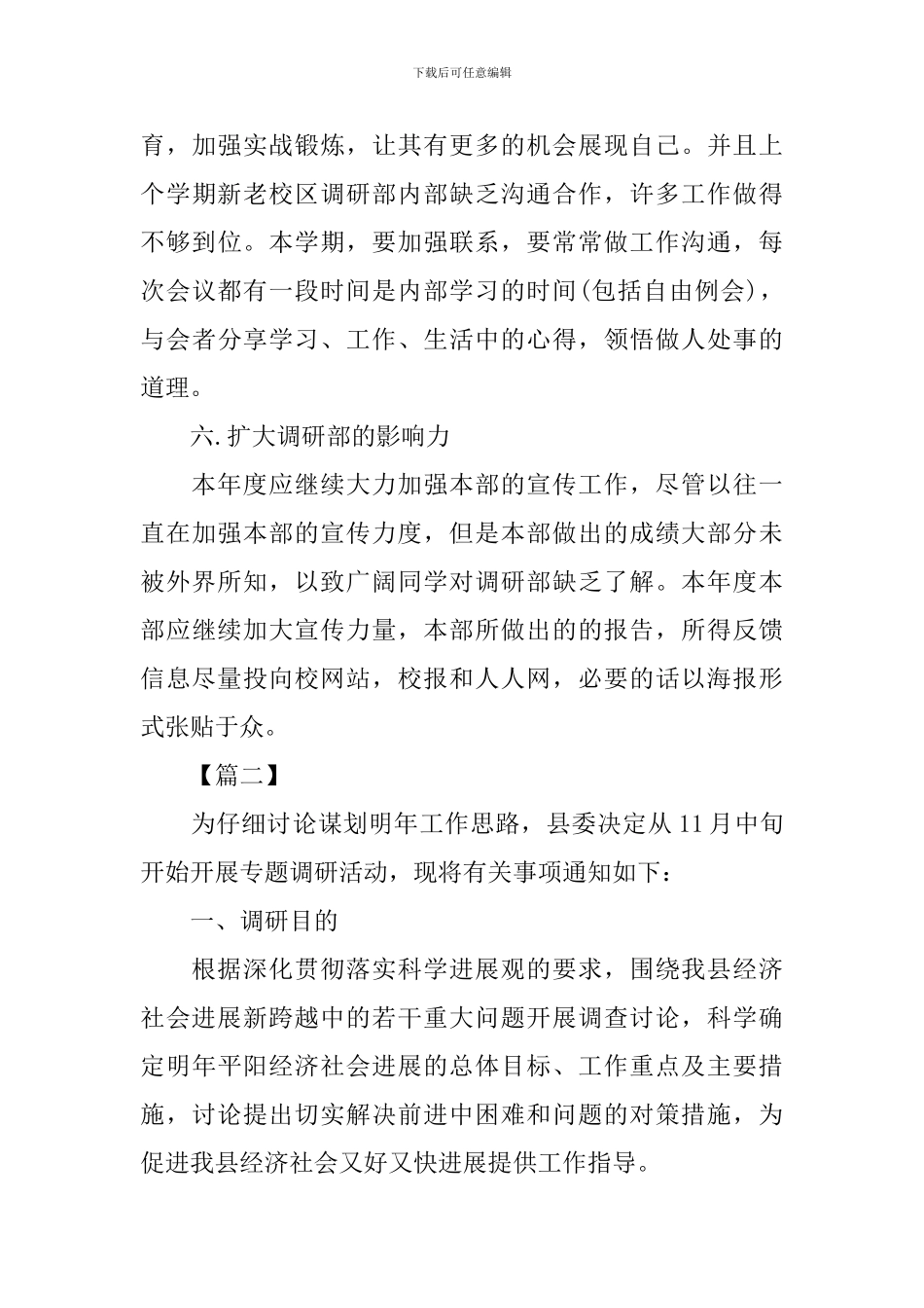 2024年调研工作计划模板_第3页