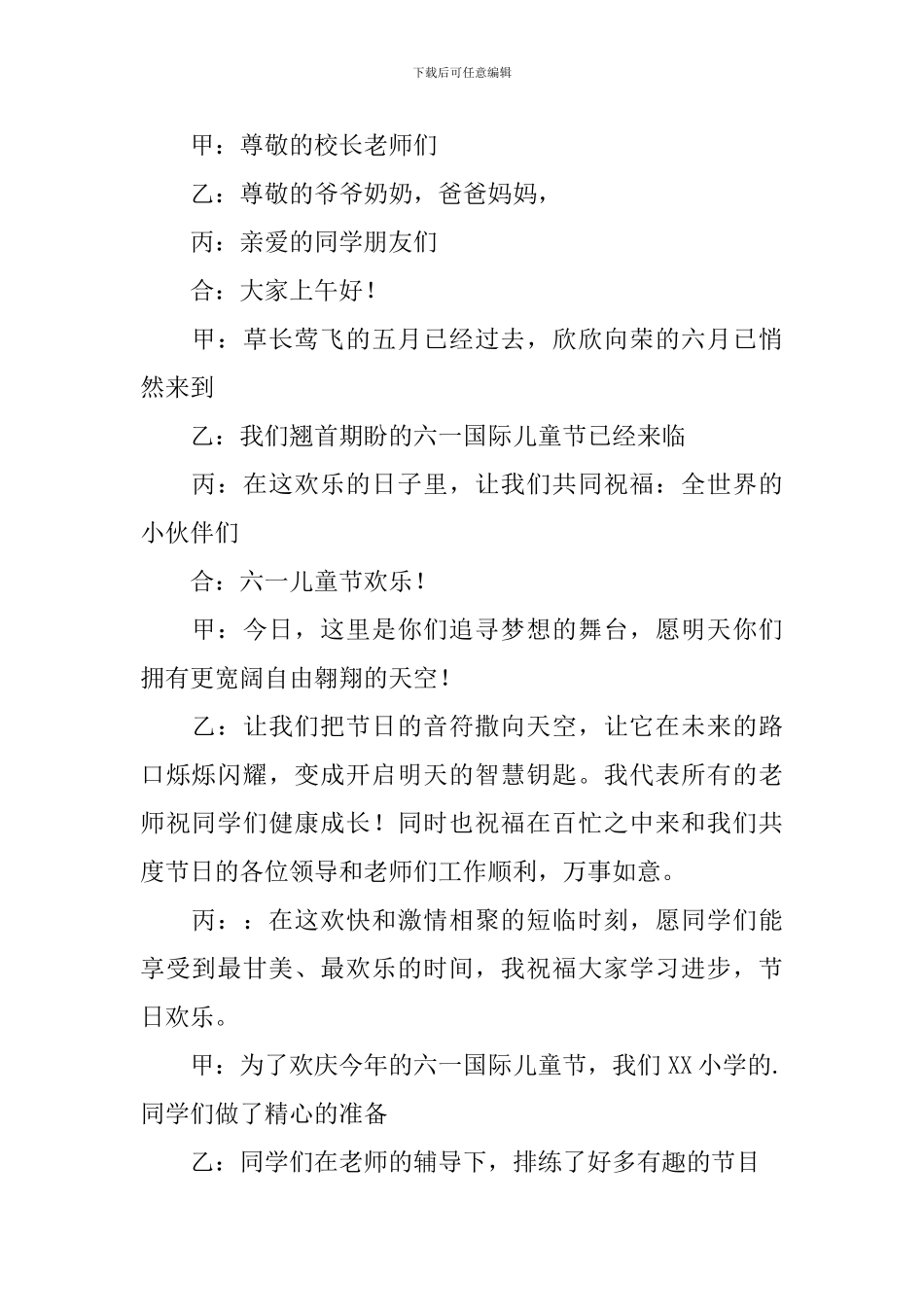 六一儿童节主持词范文参考_第2页