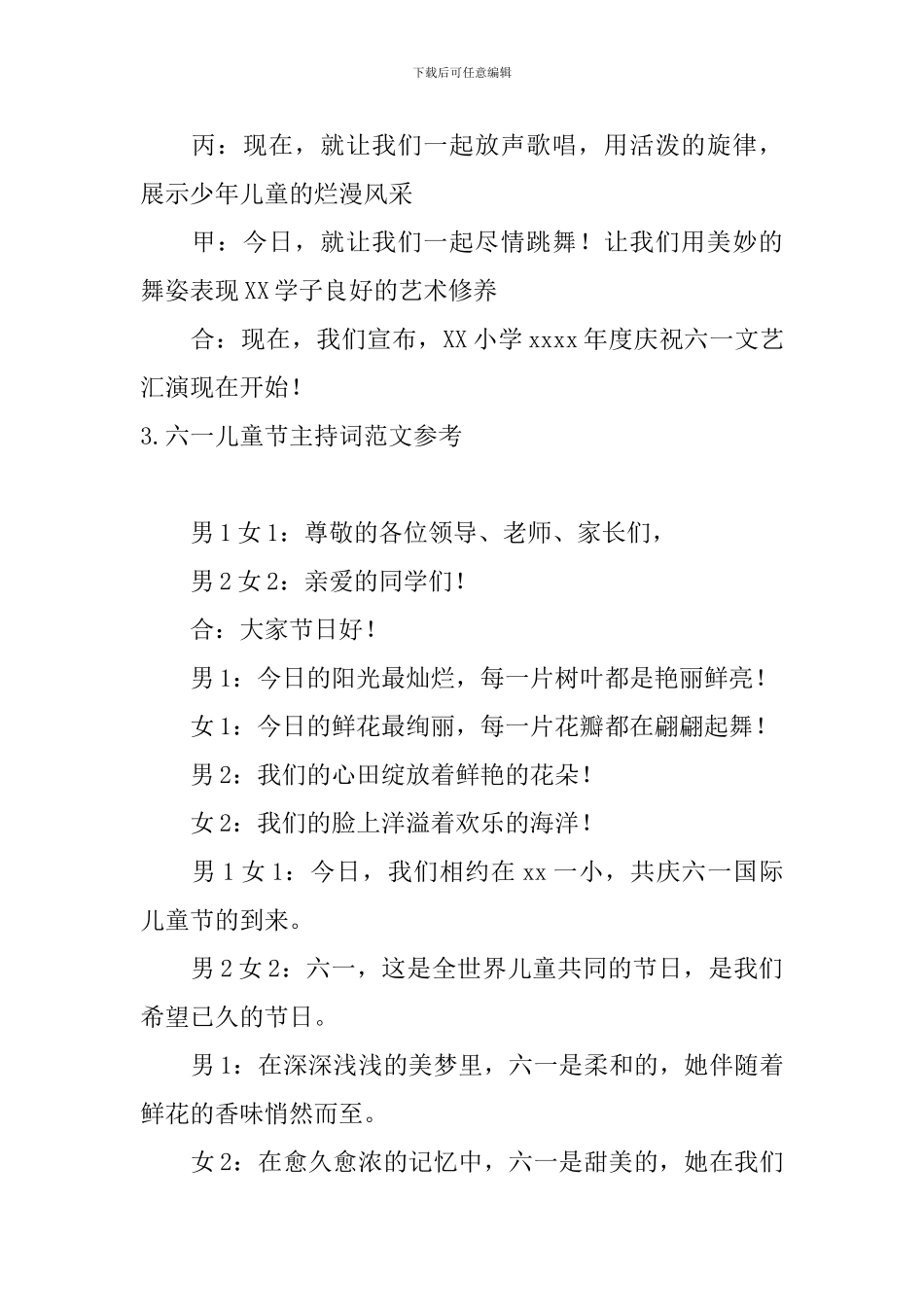 六一儿童节主持词范文参考_第3页