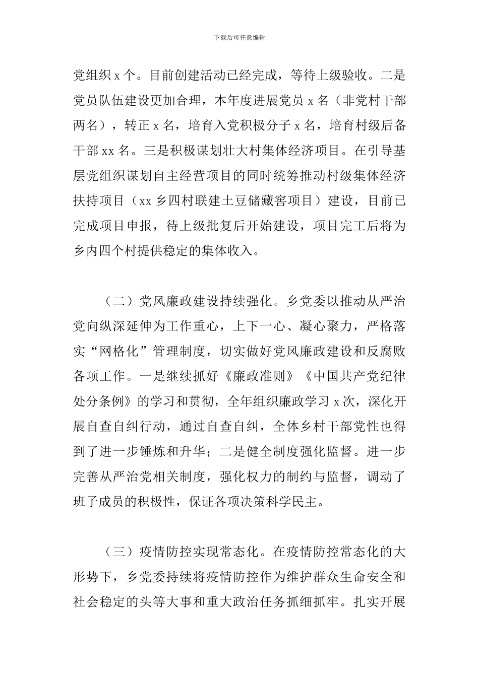 乡2024年度整体支出绩效自评工作报告_第2页