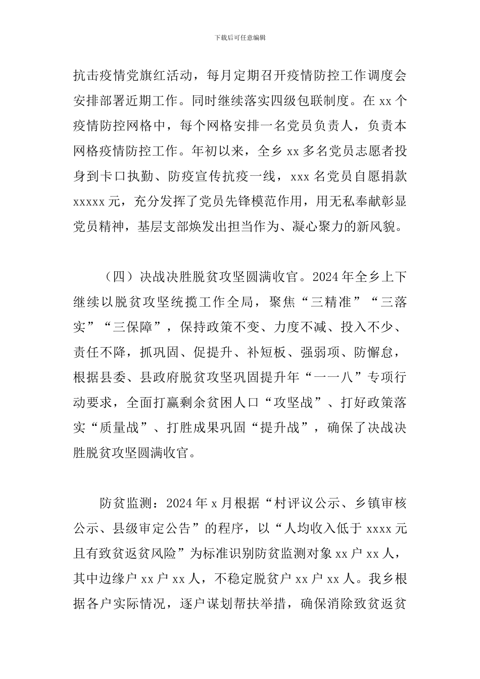 乡2024年度整体支出绩效自评工作报告_第3页