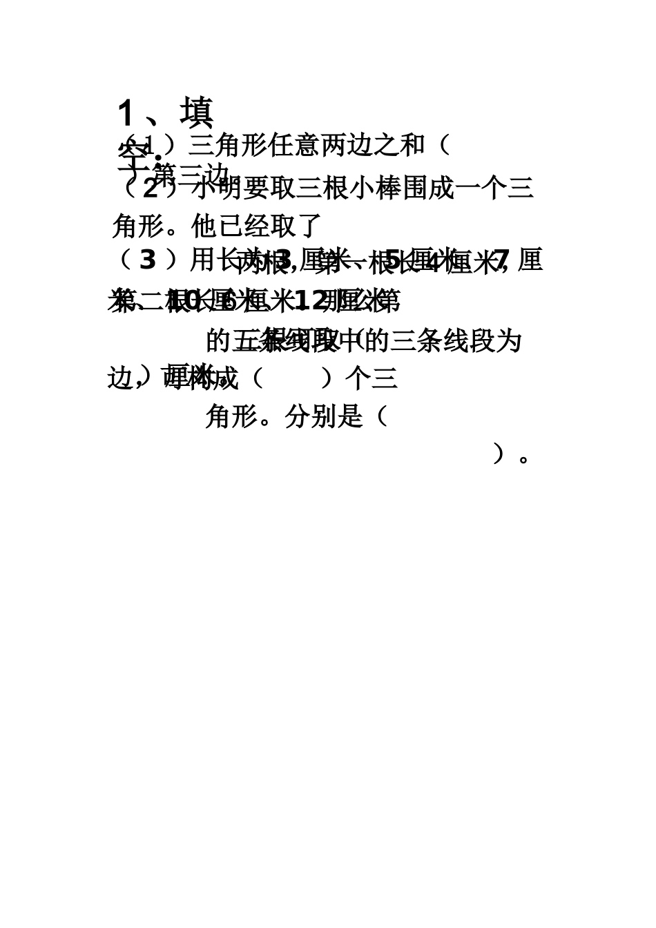 小学数学2011版本小学四年级作业-(3)_第1页