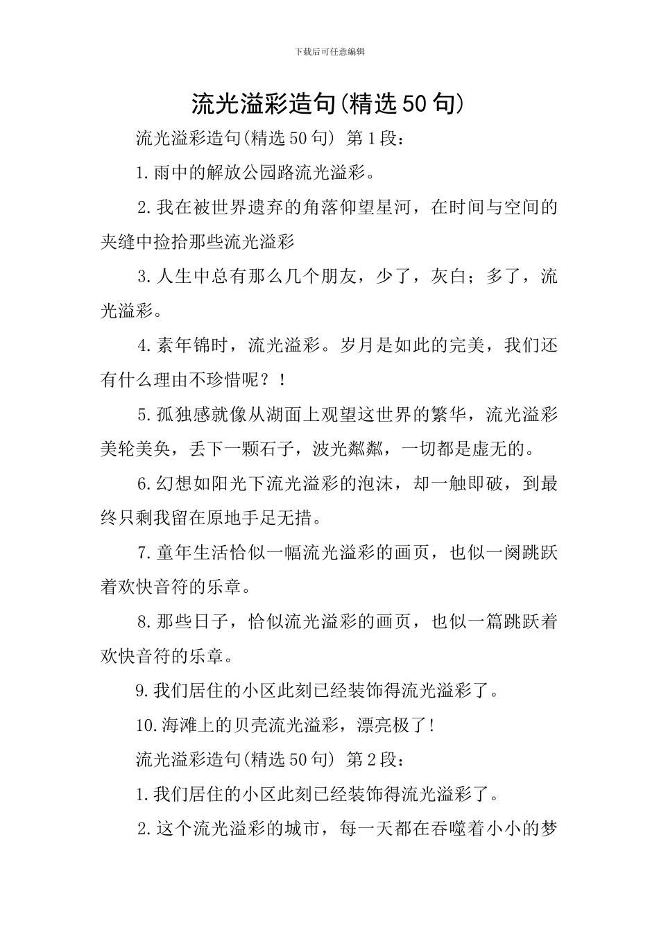 流光溢彩造句_第1页