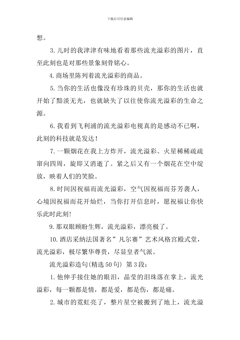 流光溢彩造句_第2页