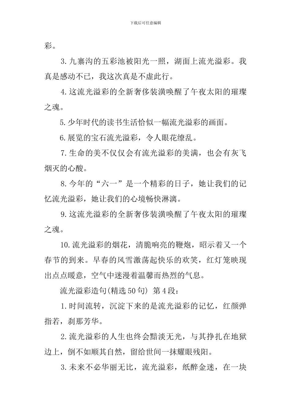 流光溢彩造句_第3页