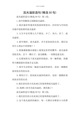 流光溢彩造句