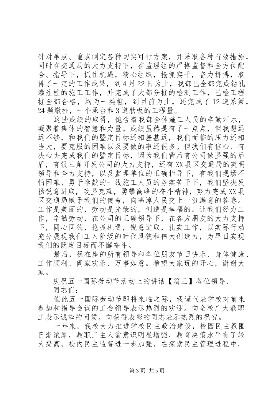 庆祝五一国际劳动节活动上的讲话发言_第3页