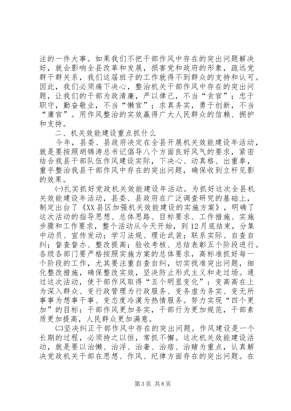 领导在机关效能建设动员大会上的讲话发言_第3页