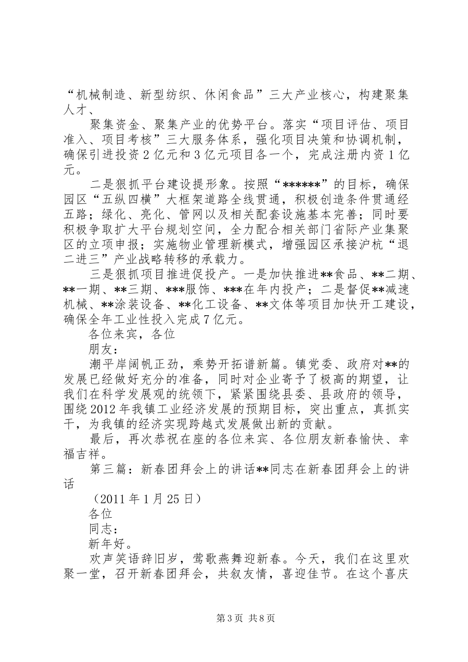经济界新春团拜会上的讲话发言_第3页