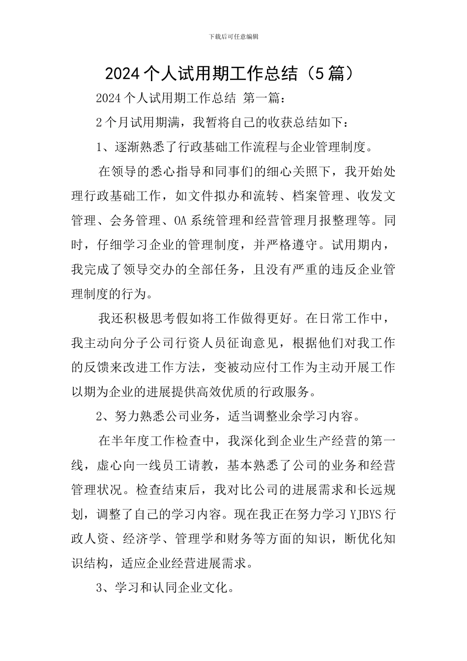 2020个人试用期工作总结_第1页