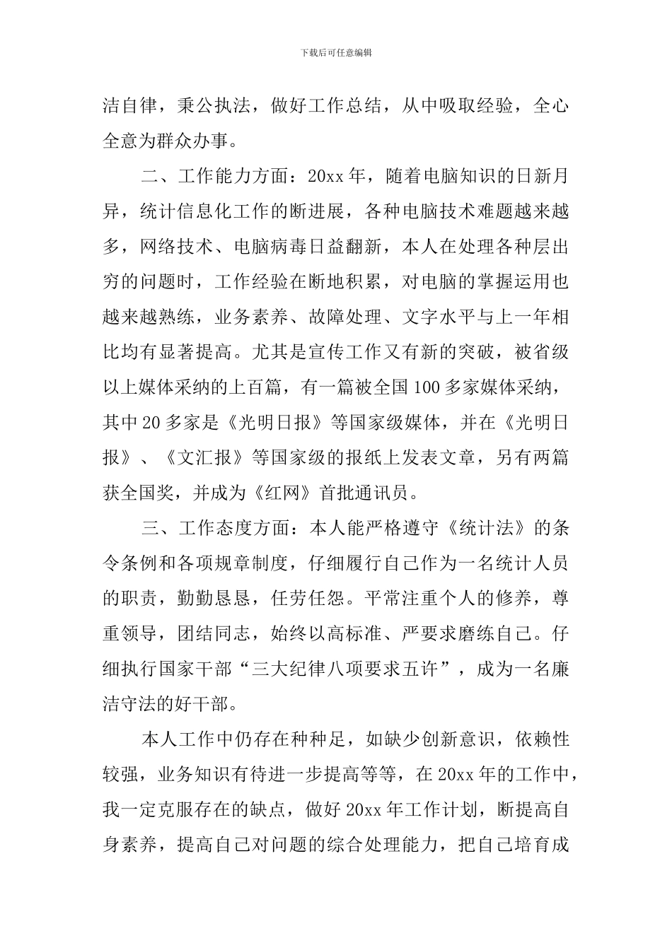 2020个人试用期工作总结_第3页